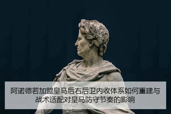 a-nuo-de-ruo-jia-meng-huang-ma-hou-you-hou-wei-nei-shou-ti-xi-ru-he-chong-jian-yu-zhan-shu-shi-pei-dui-huang-ma-fang-2-242.jpg